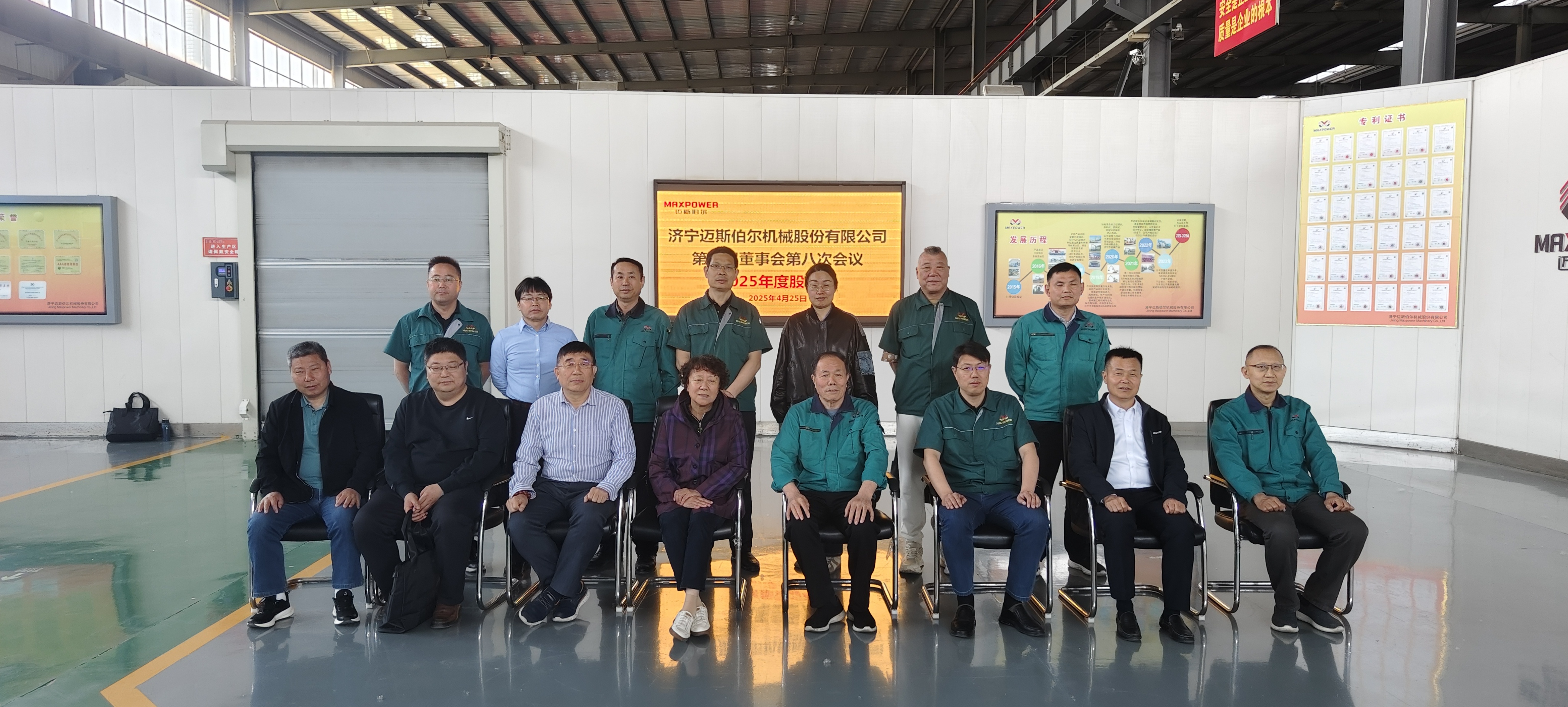 MAXPOWER：第一届董事会第八次会议圆满召开：锚定战略新航向，共绘发展新蓝图