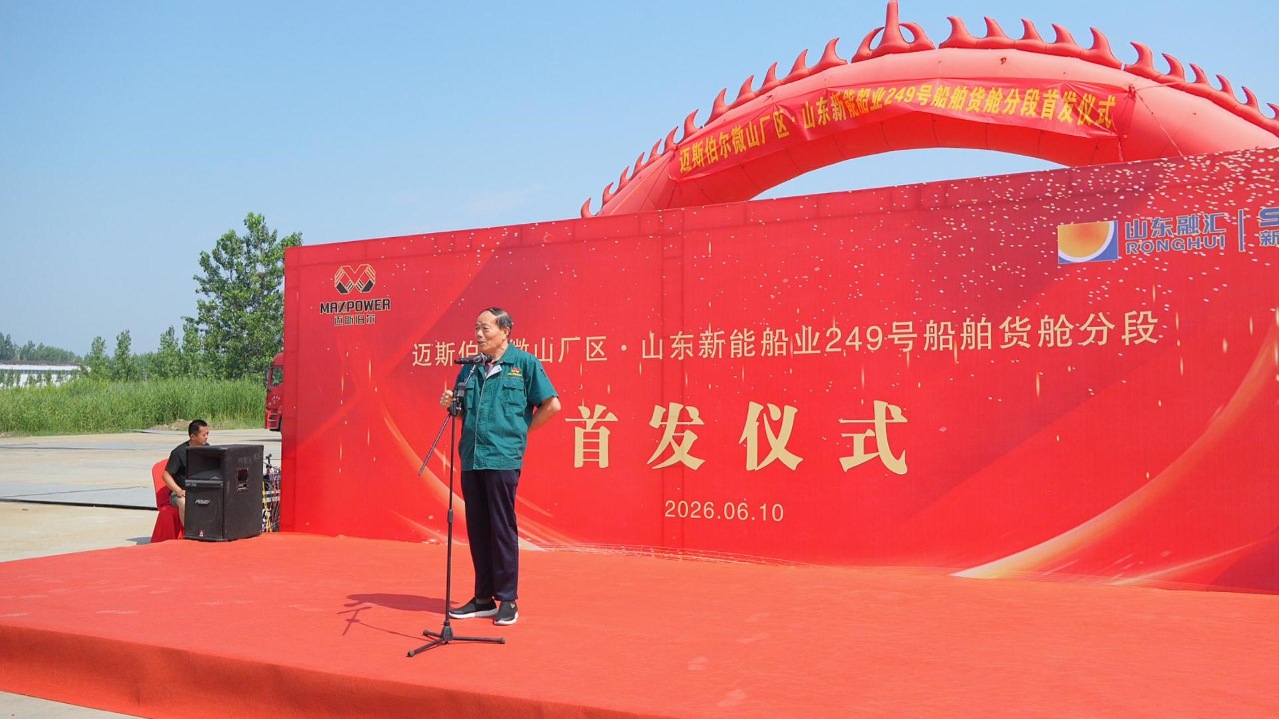 跨界赋能，智造向海！迈斯伯尔微山基地249号船舶分段顺利首发！